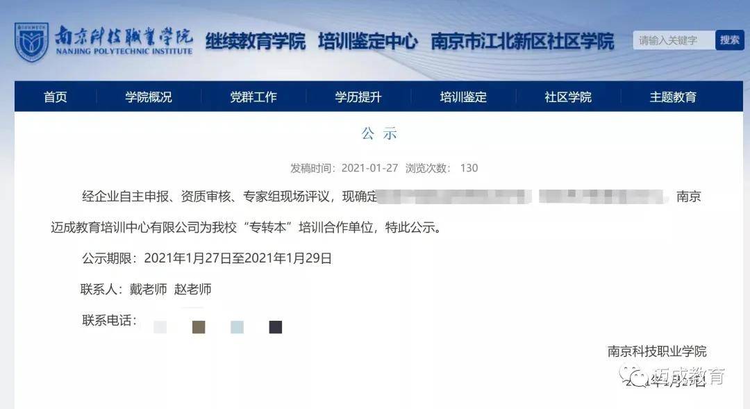 邁成教育這些年