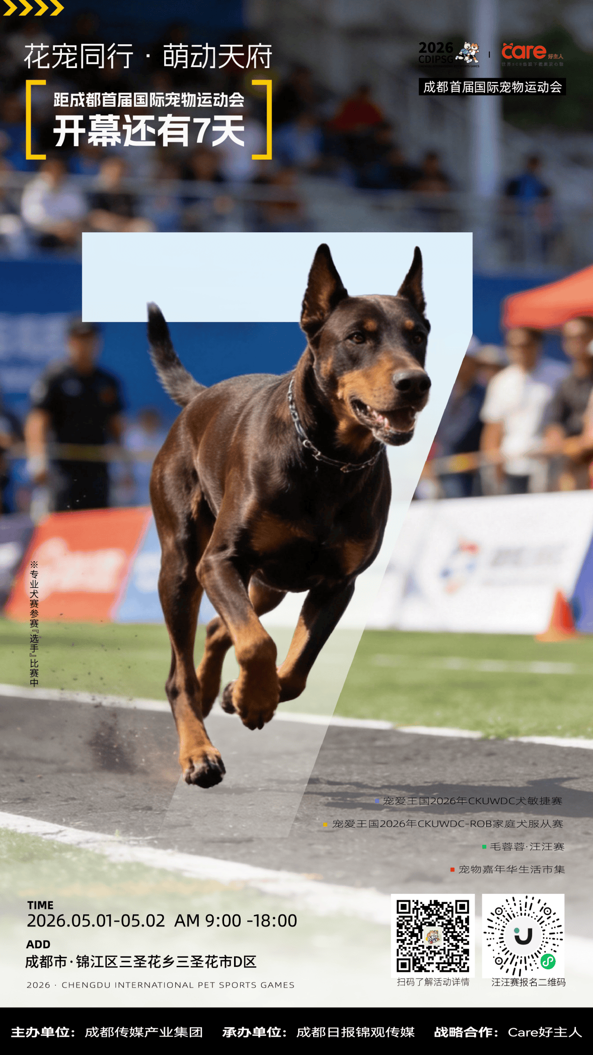 搶先收藏！五一萌寵盛會，你該知道的幾件事