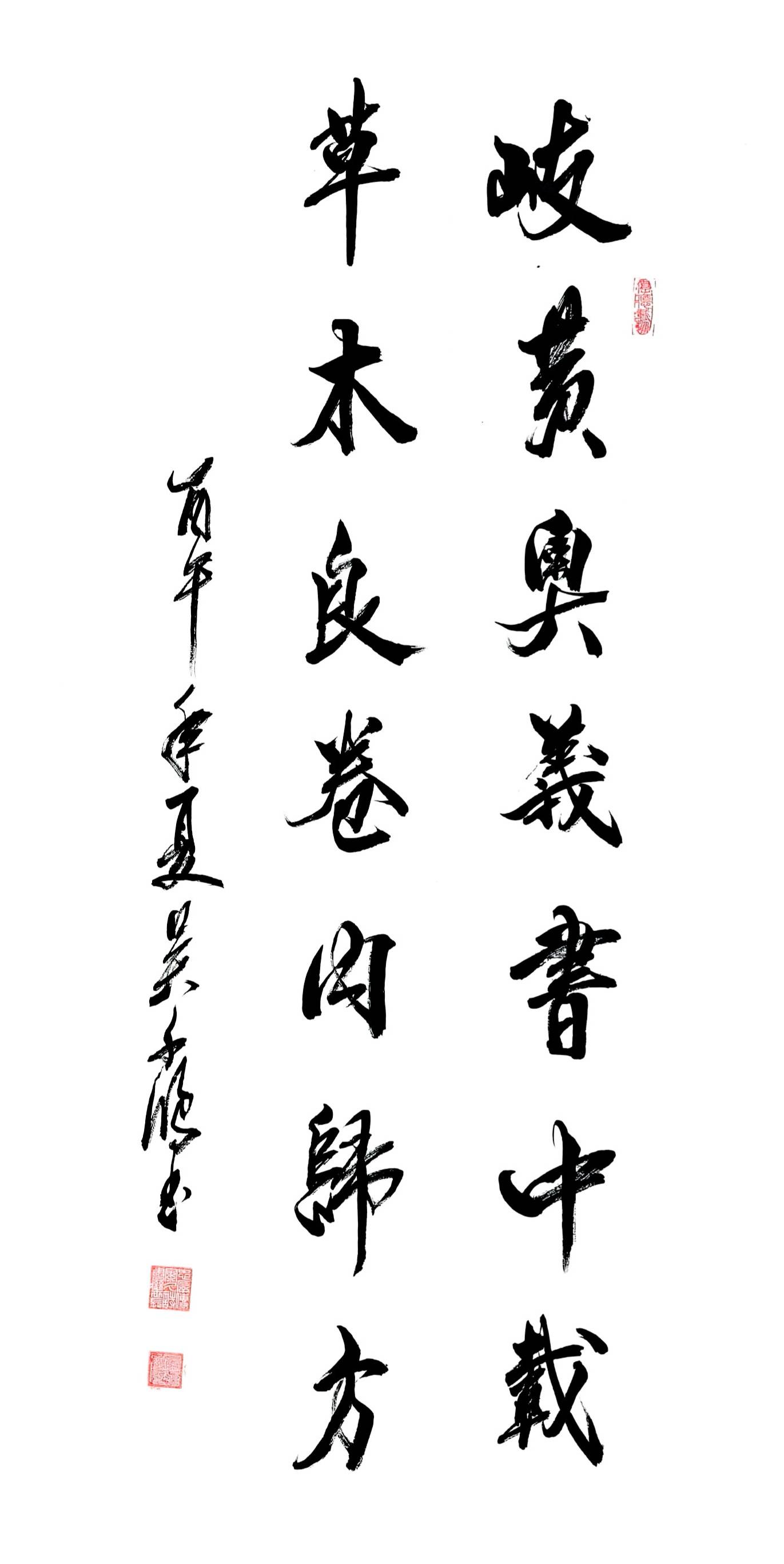 吳千鴻，原名吳雄。《百草方歸》書法作品