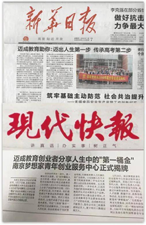 邁成教育這些年