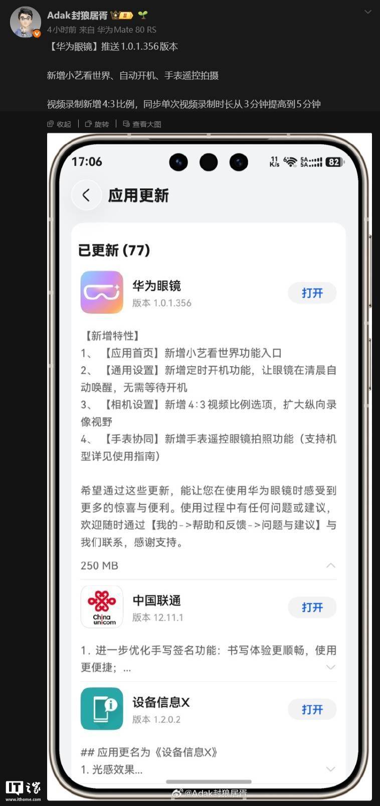 華為AI眼鏡App更新，小藝看世界來了