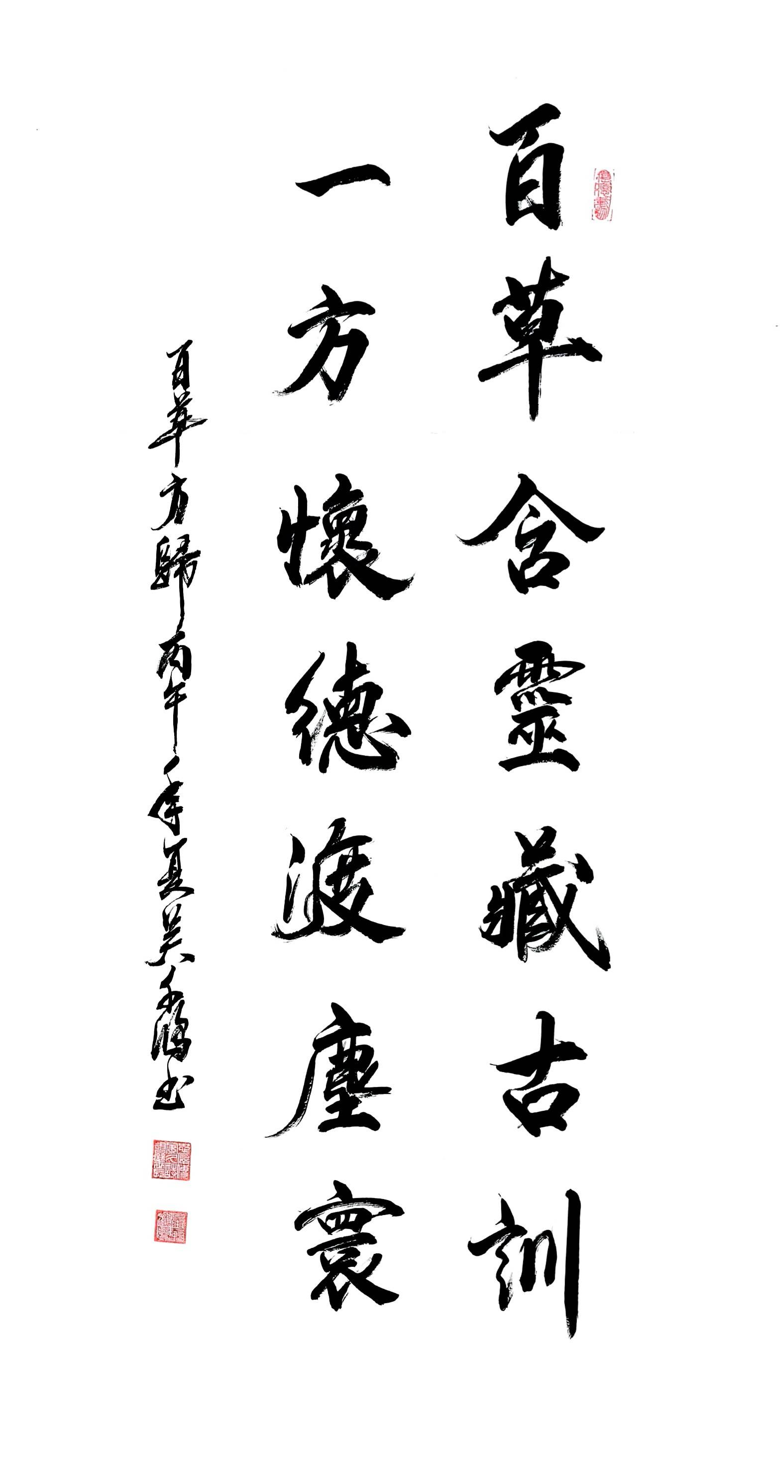 吳千鴻，原名吳雄。《百草方歸》書法作品