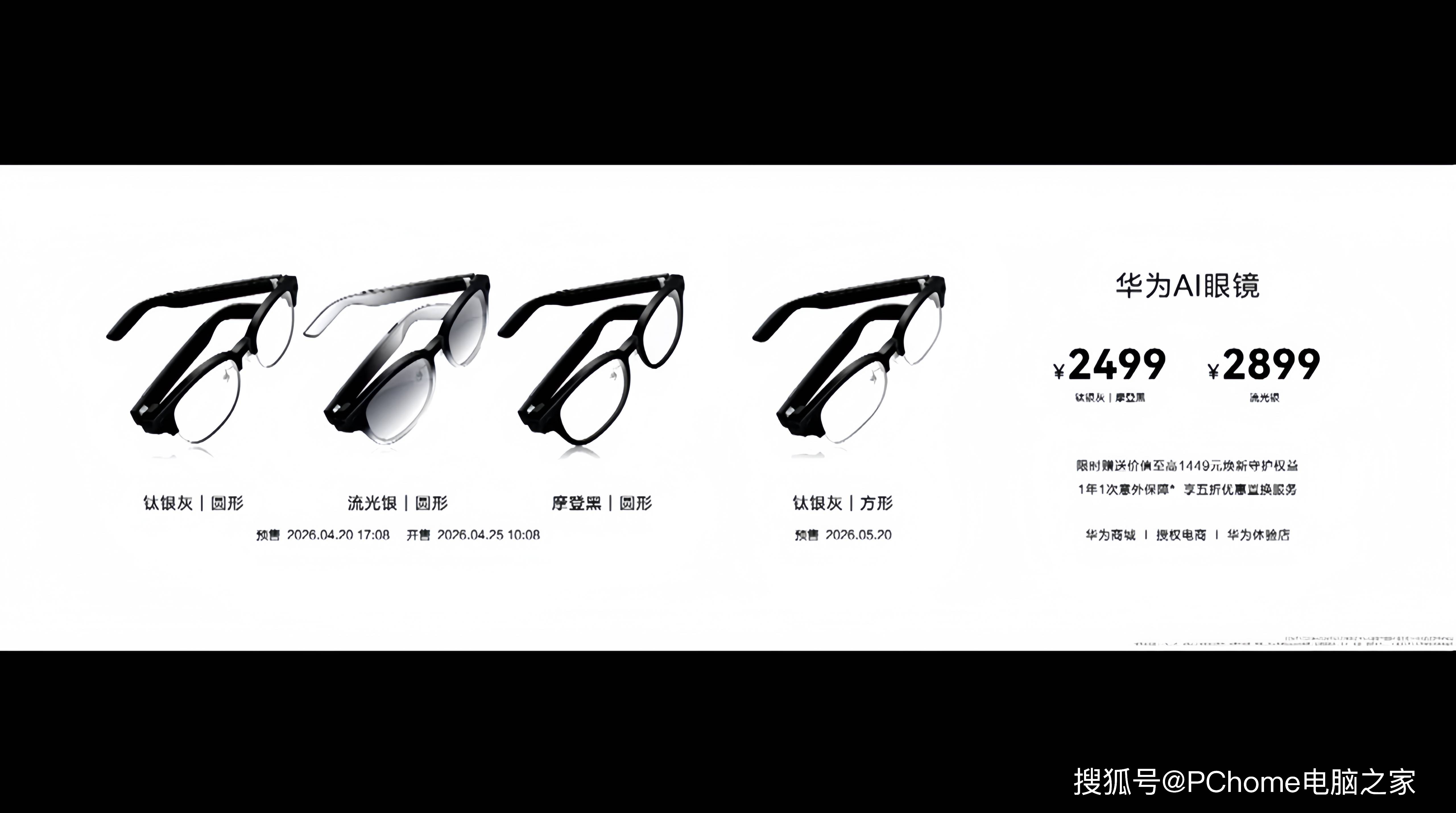 華為AI眼鏡今日開售：支援支付寶“看一下付款”，2499元起