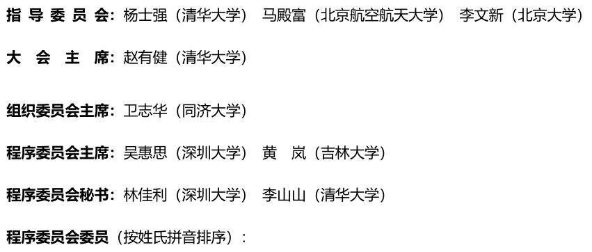 徵稿通知 ｜ 2026中國計算機實踐教育學術會議（CPEC2026）