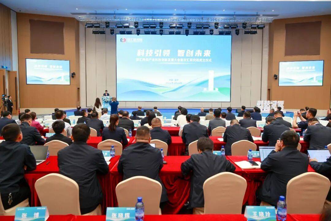雙匯肉類產業科技創新發展大會暨雙匯研究院成立儀式隆重舉行