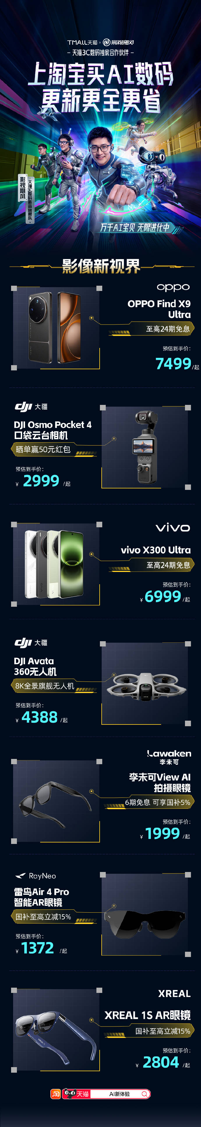 天貓與影視颶風達成獨家戰略合作，加碼AI數碼第一陣地