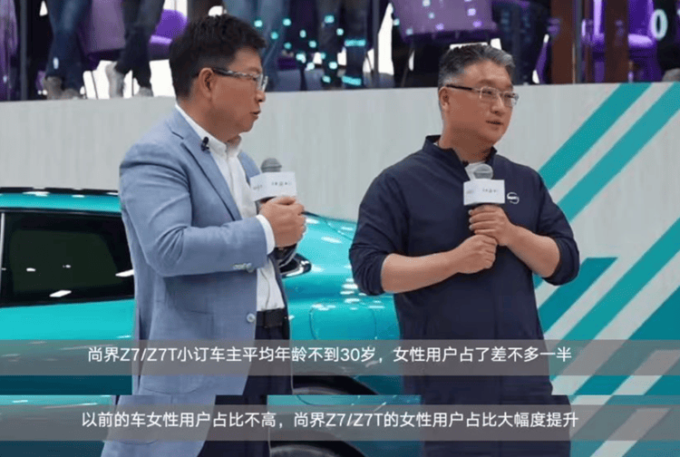 尚界Z7誰在買？大定女性使用者接近一半，平均年齡30歲以下！