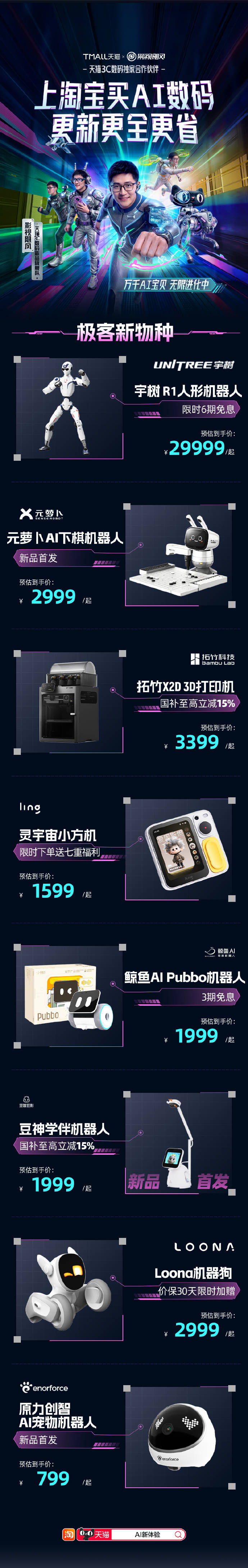 天貓與影視颶風達成獨家戰略合作，加碼AI數碼第一陣地