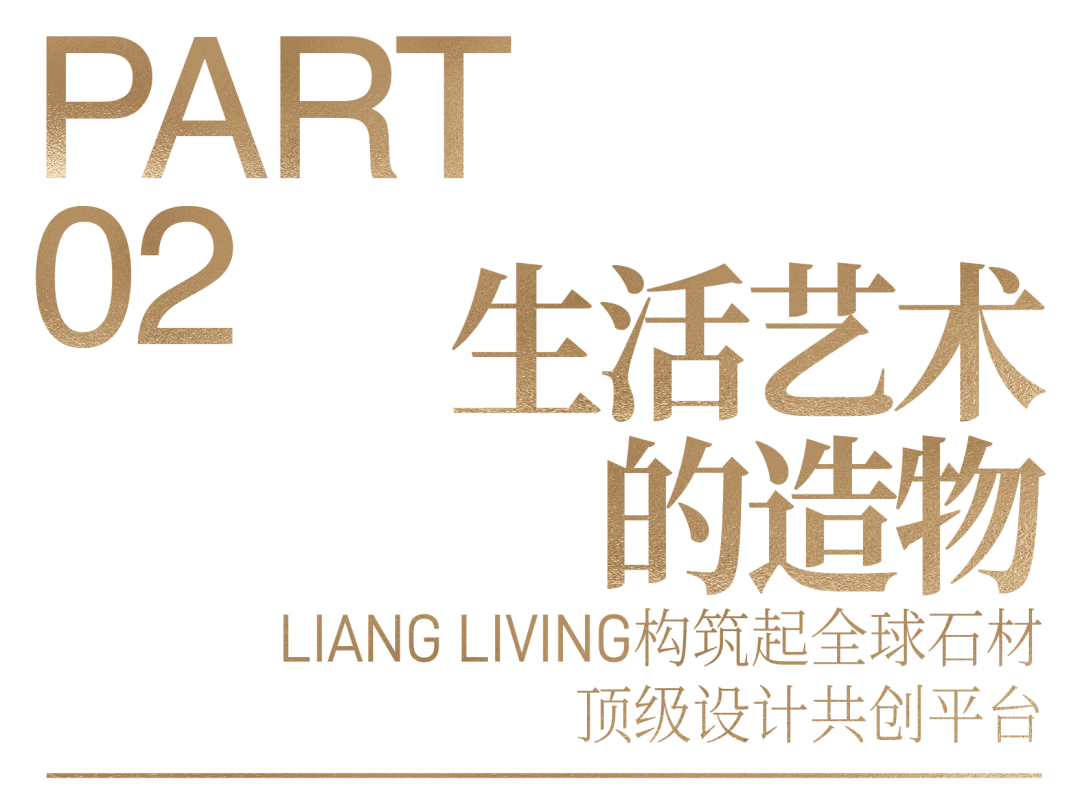 INTERNI獨家 | 中國首個收藏級石材家居品牌 LIANG LIVING造浪米蘭